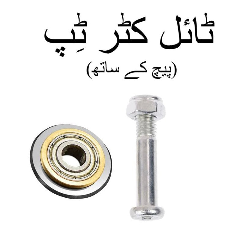 Tile Cutting Wheel / Tile Cutter Tip with Screw and Nut ? Precision Cutting Accessory