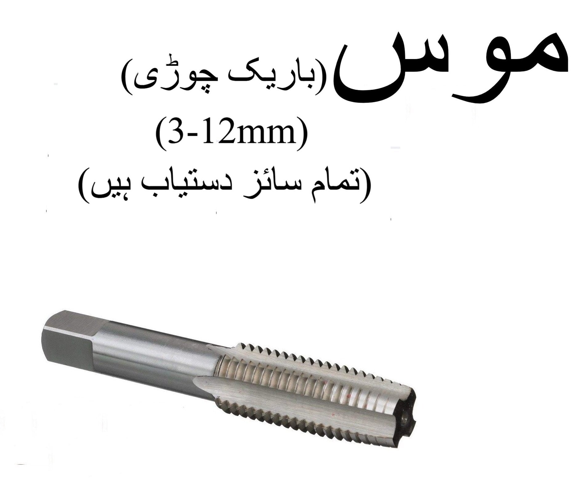 Threading Tap (1/8-1/2)Inch All Sizes Available ? Precision Tapping for Metal & Machinery