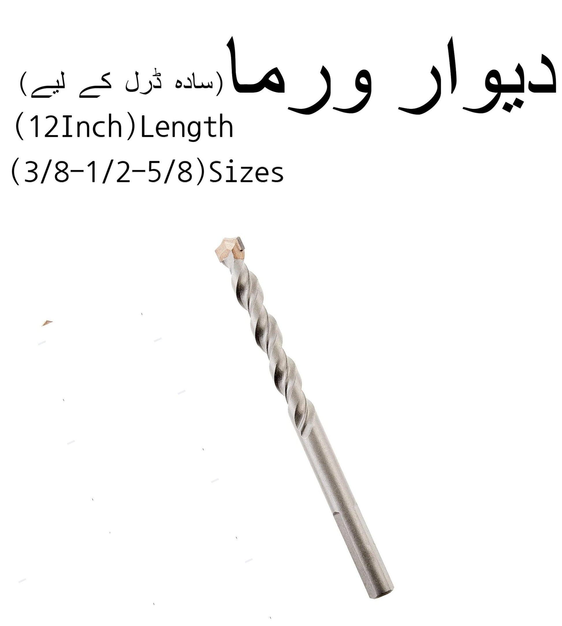Concrete Drill Bit (3/8-1/2-5/8)-12" Length ? Heavy-Duty Masonry & Concrete Drilling