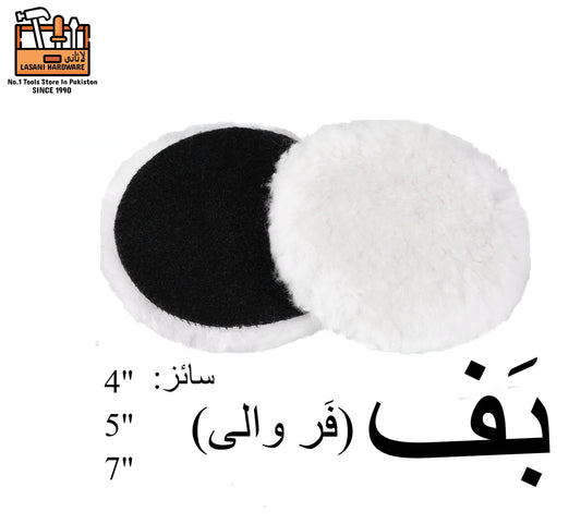 Car Buffing Pad Woolen (Sticker Type) ? 4, 5 & 7 Inch Polishing Pads for Smooth Finish