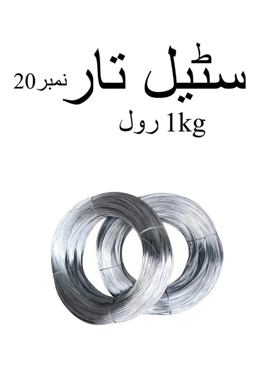 Steel Wire / Heavy Duty Metal Binding Wire ? 20 Gauge, 1Kg Roll (Durable & Strong Grip)