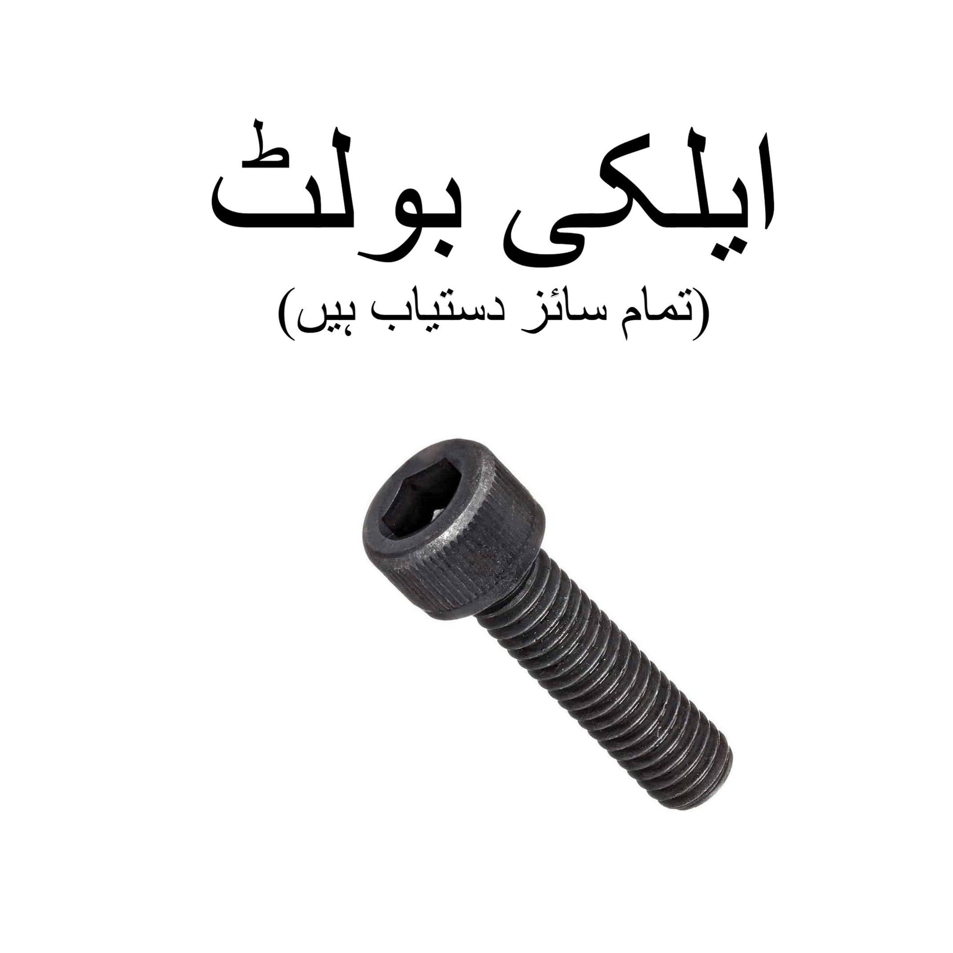 Allen Key Bolt ? High-Strength Hex Socket Bolts in MM (4-5-6-8-10-12) & Inches (1/4-5/16-3/8-1/2) Sizes