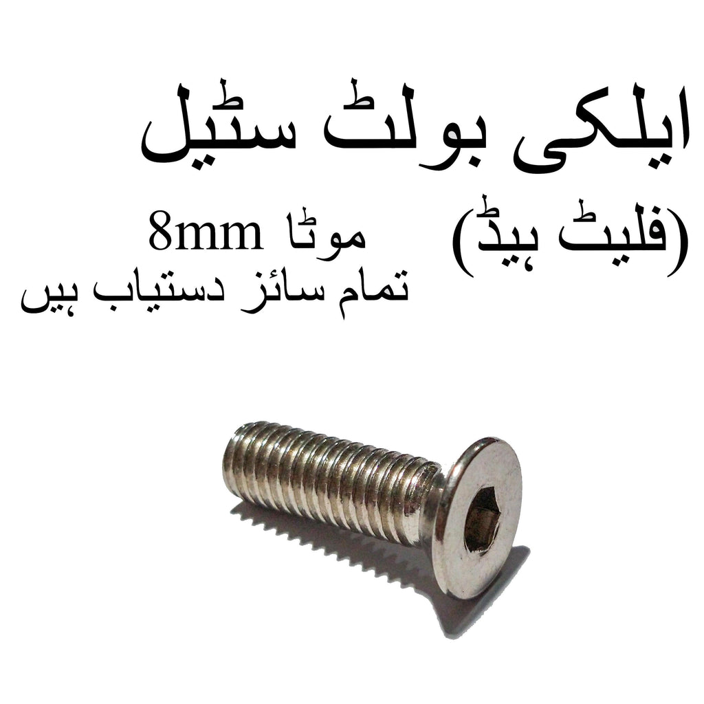 Flat Head Stainless Steel Allen Key Bolts ? 8mm Size, Flush Fit, Corrosion Resistant