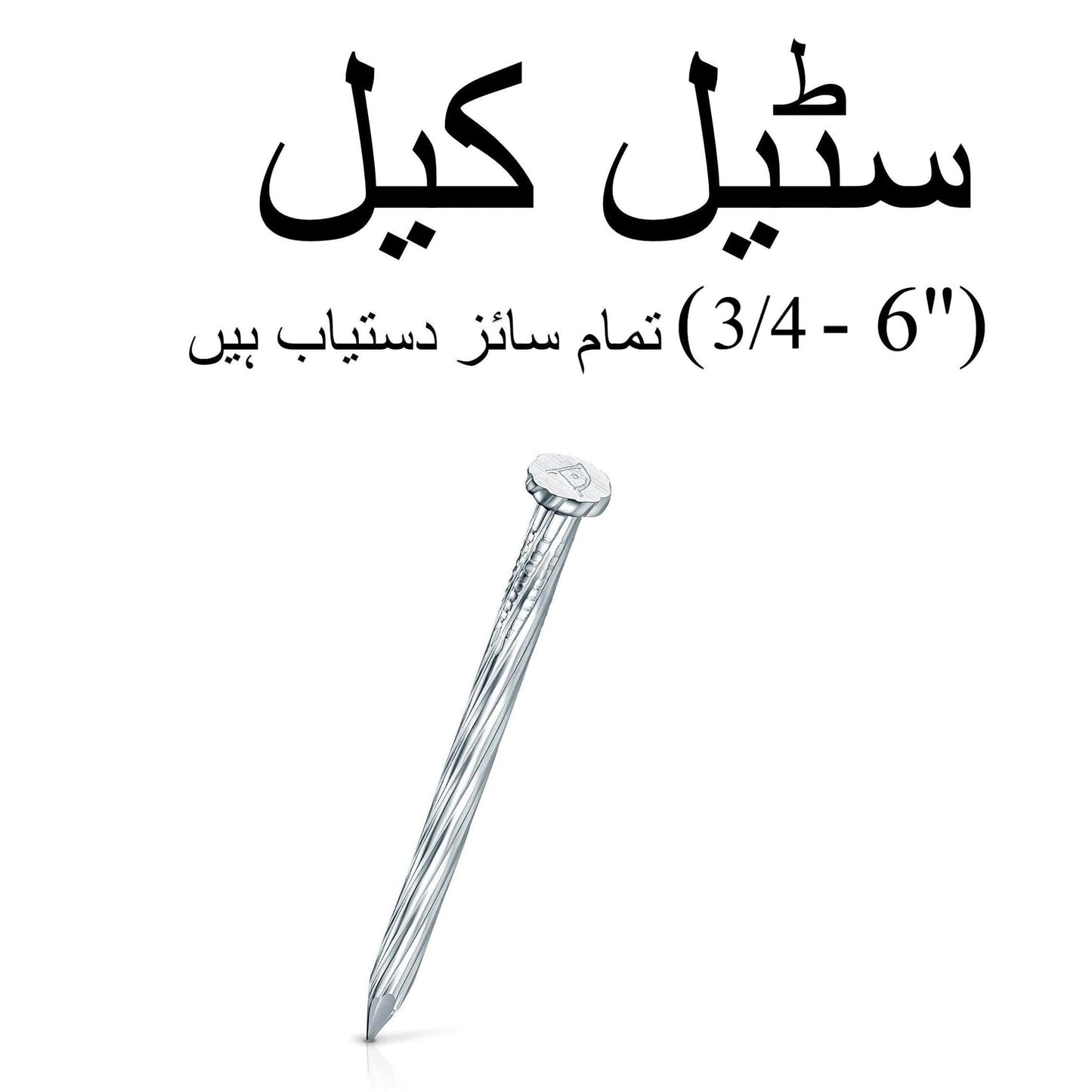 Steel Nails / Concrete Nails (3/4-6") ? All Sizes Available