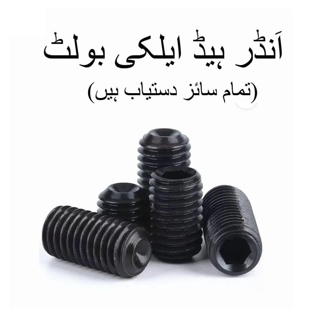 Grub Screw Internal Hex Head / Under Head Allen Key Bolts (3-4-5-6-8mm) ? All Sizes Available