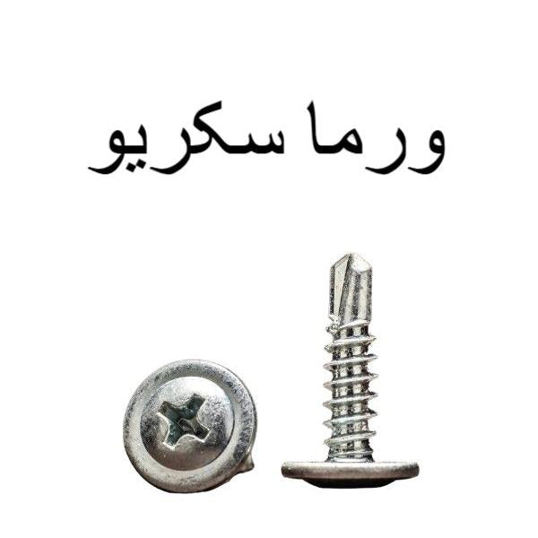 Wafer Head Self Drilling Screw (1/2-2 Inch) ? Fast, Secure Fixing for Metal & Wood