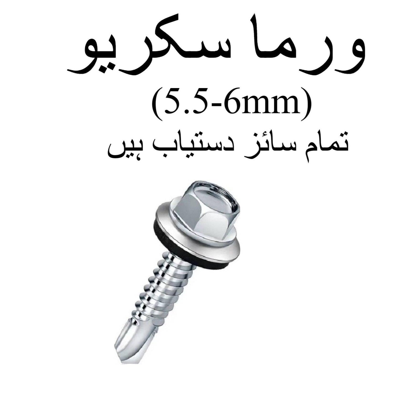 Hex Head Self Drilling Screw (5.5-6mm) ? Heavy Duty Fasteners for Metal & Wood
