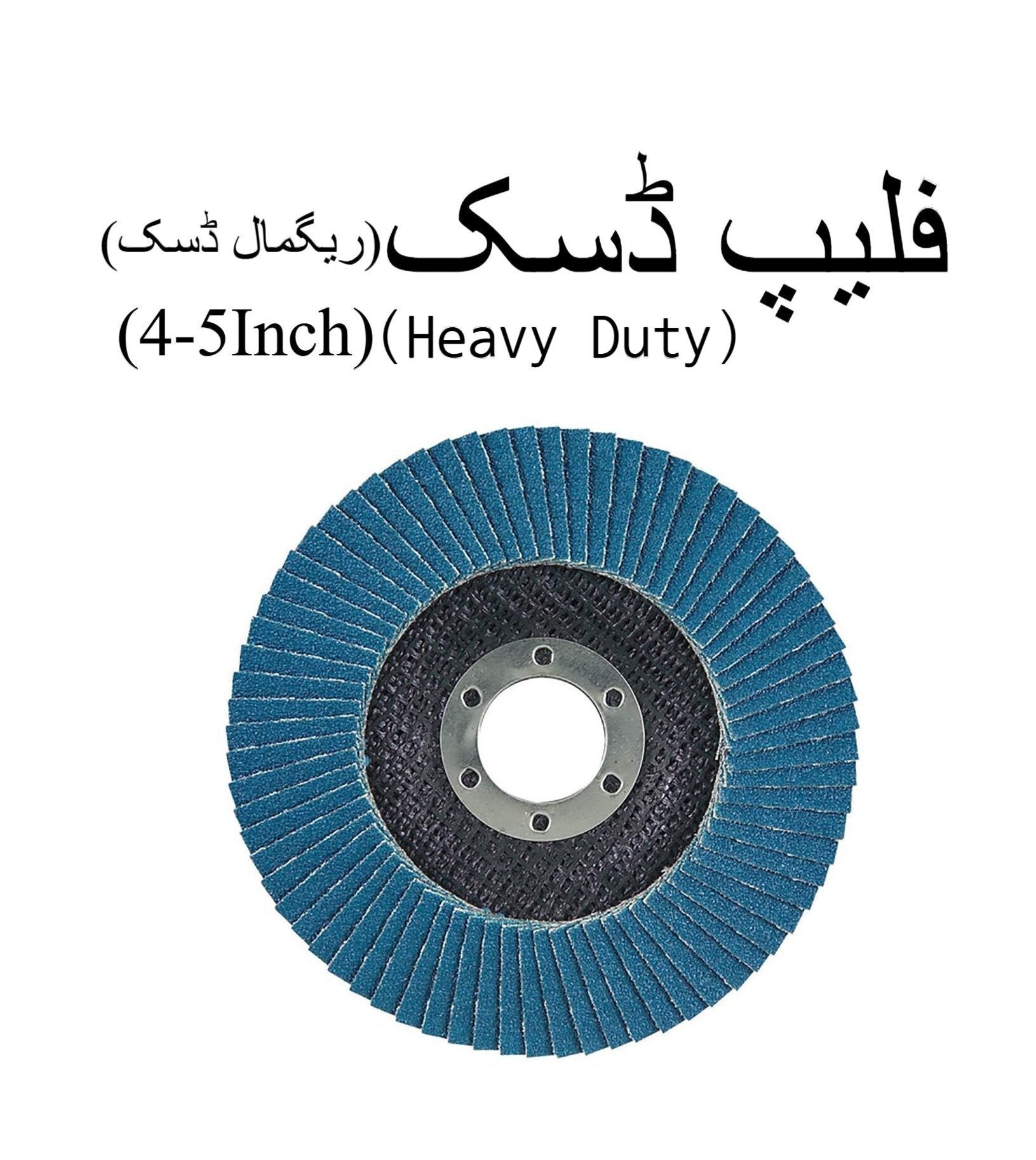 Heavy Duty Flap Disc for Grinder ? 4", 5" Sanding Disc for Metal & Steel Grinding