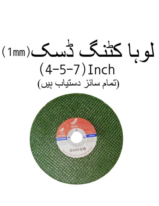 HORSE 1mm Cutting Disc ? 4", 5", 7" Metal Cutting Wheel for Angle Grinder